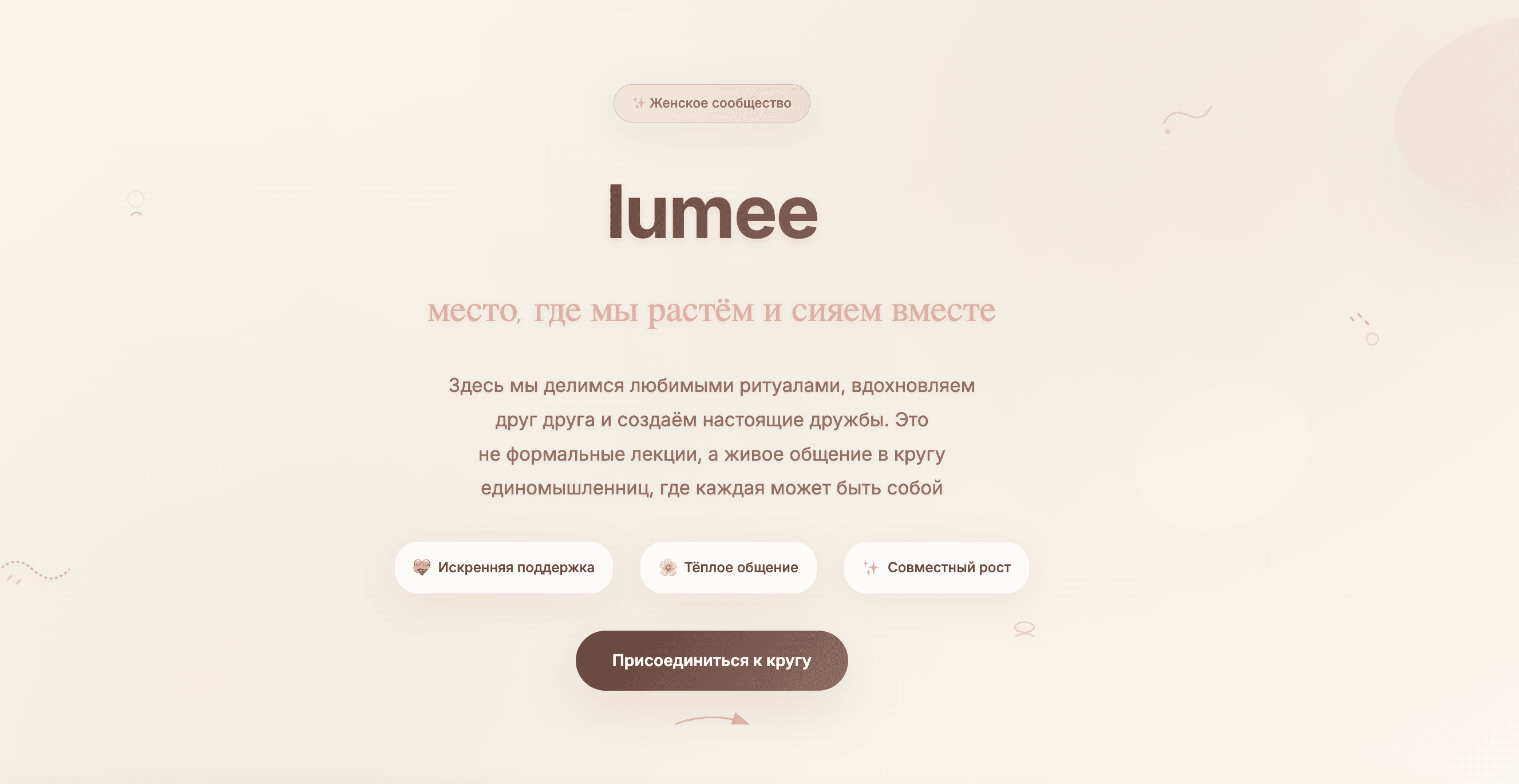 lumee: Women's Community Landing Page